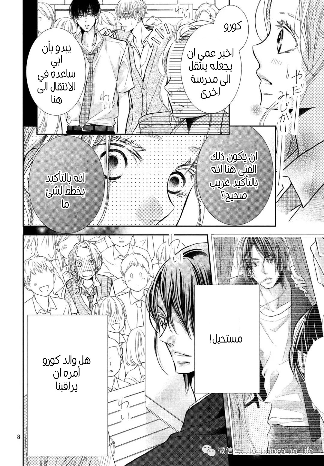 Kurosaki-kun no Iinari ni Nante Naranai: Chapter 62 - Page 9