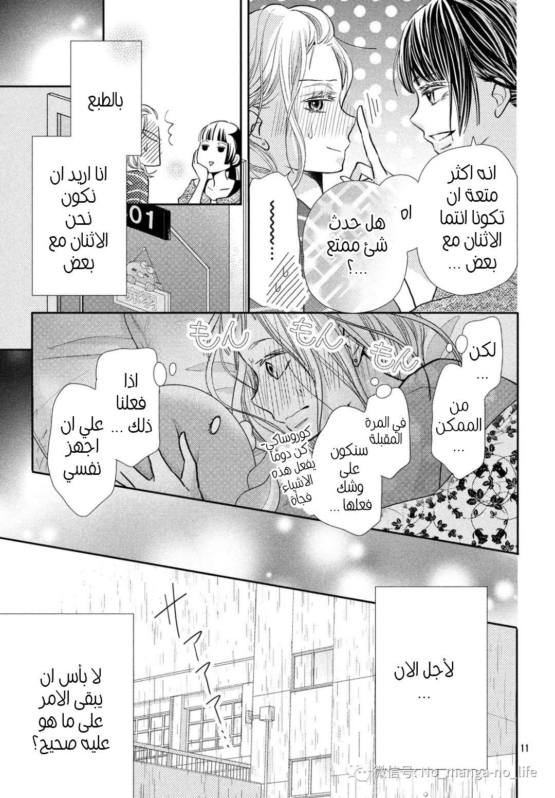 Kurosaki-kun no Iinari ni Nante Naranai: Chapter 62 - Page 12