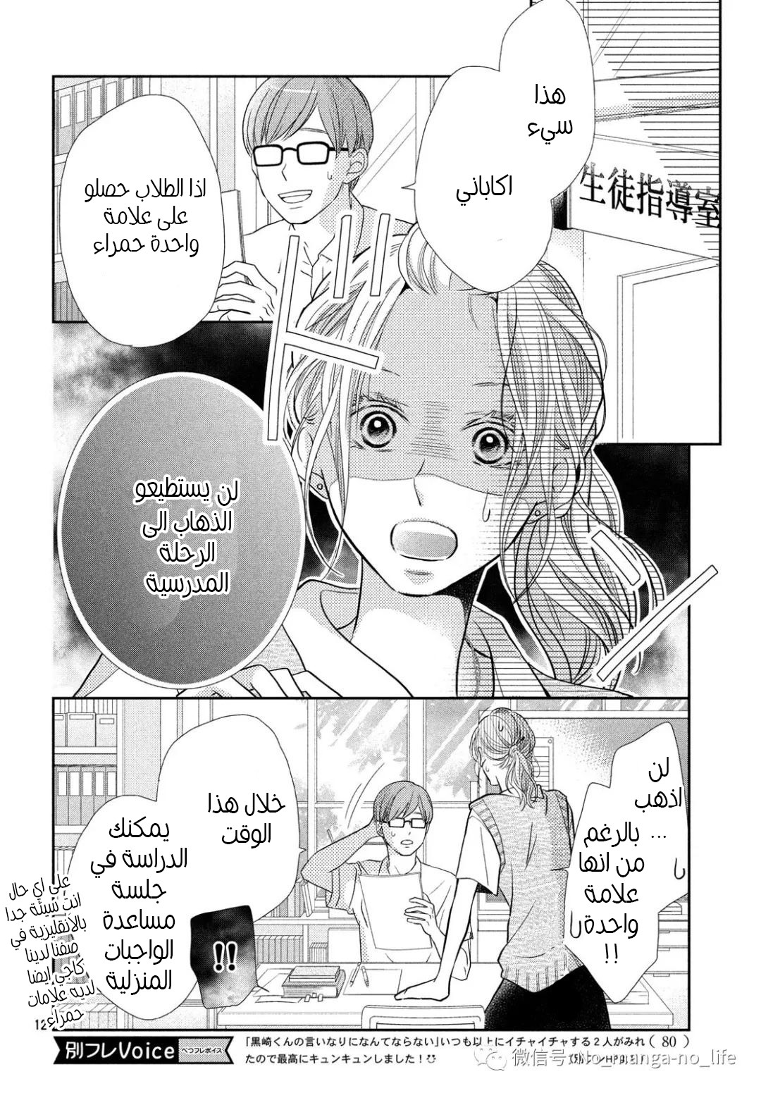 Kurosaki-kun no Iinari ni Nante Naranai: Chapter 62 - Page 13