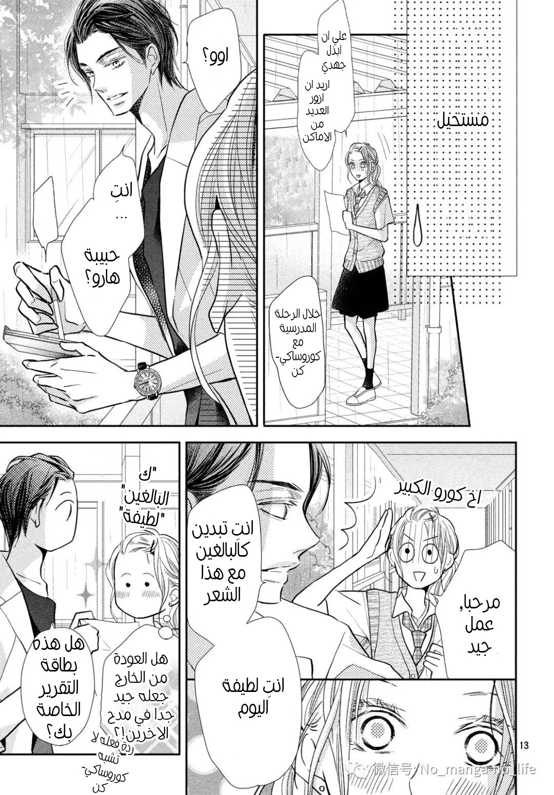 Kurosaki-kun no Iinari ni Nante Naranai: Chapter 62 - Page 14