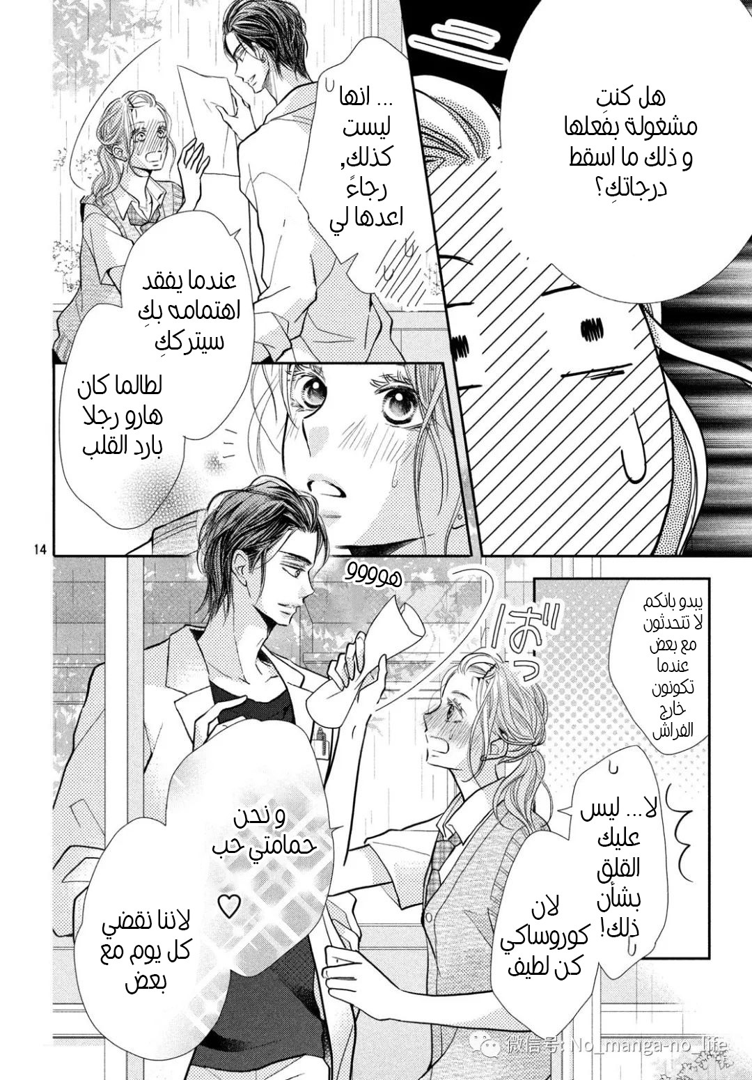 Kurosaki-kun no Iinari ni Nante Naranai: Chapter 62 - Page 15