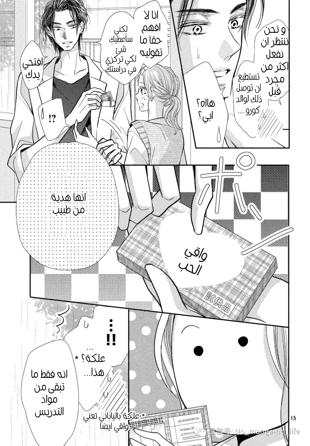 Kurosaki-kun no Iinari ni Nante Naranai: Chapter 62 - Page 16