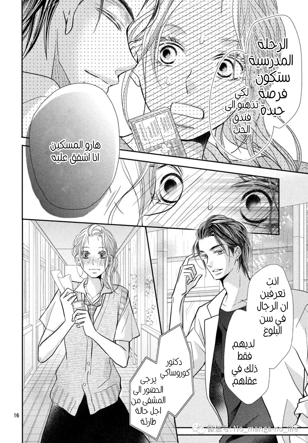 Kurosaki-kun no Iinari ni Nante Naranai: Chapter 62 - Page 17