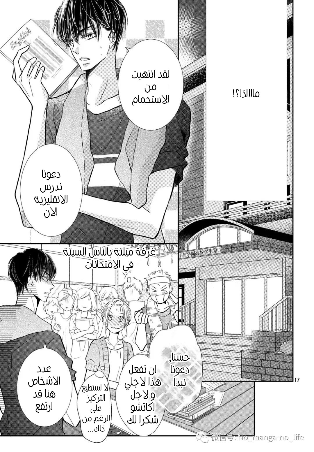 Kurosaki-kun no Iinari ni Nante Naranai: Chapter 62 - Page 18