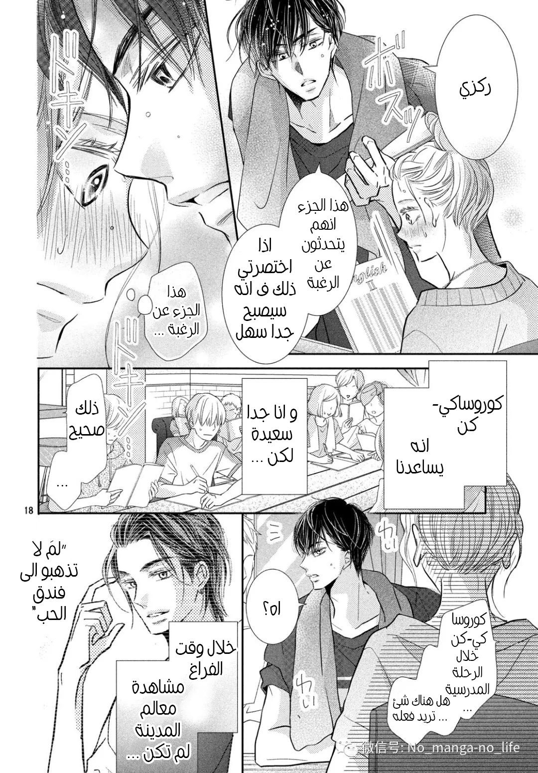 Kurosaki-kun no Iinari ni Nante Naranai: Chapter 62 - Page 19