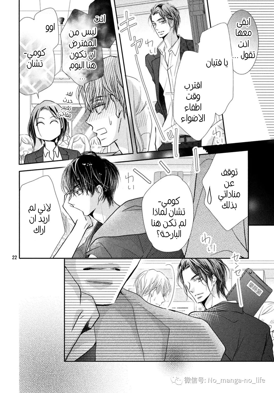 Kurosaki-kun no Iinari ni Nante Naranai: Chapter 62 - Page 23