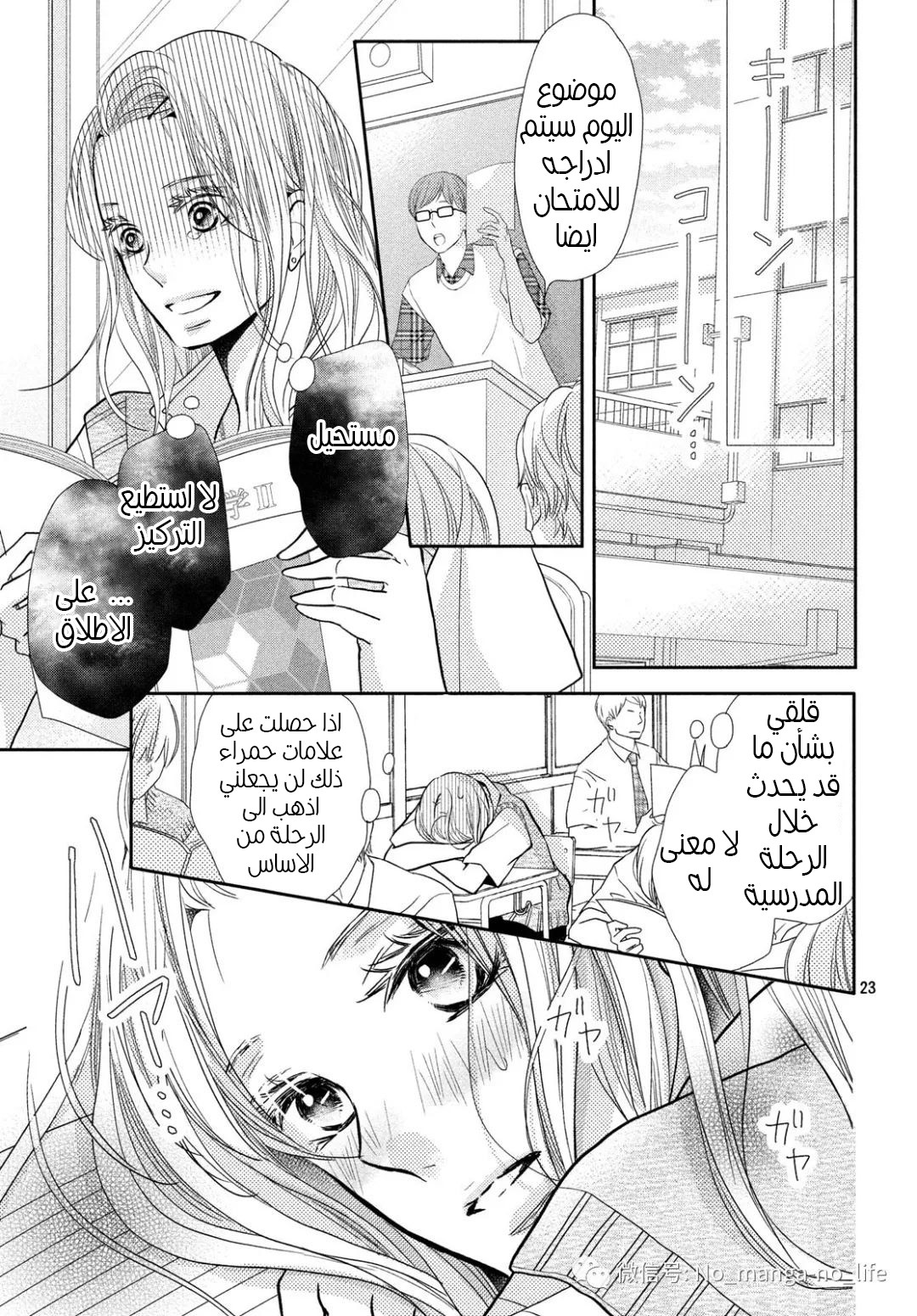 Kurosaki-kun no Iinari ni Nante Naranai: Chapter 62 - Page 24
