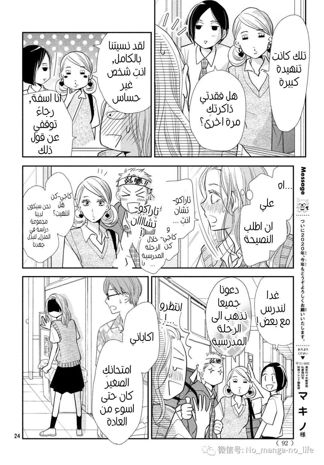 Kurosaki-kun no Iinari ni Nante Naranai: Chapter 62 - Page 25