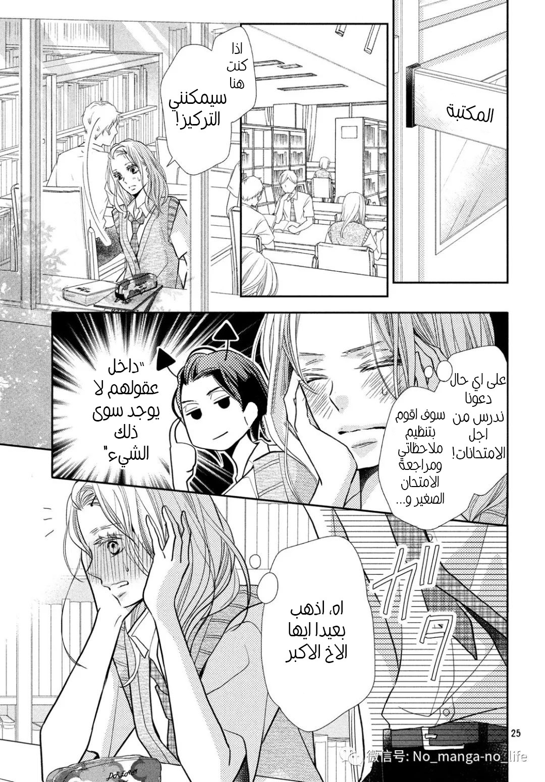 Kurosaki-kun no Iinari ni Nante Naranai: Chapter 62 - Page 26