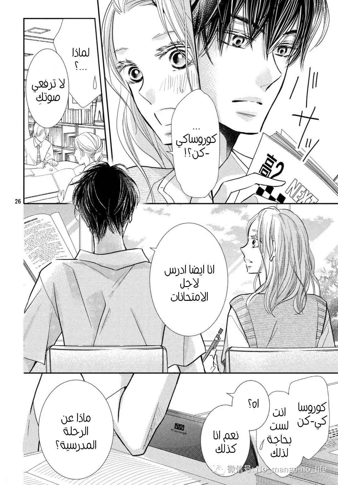 Kurosaki-kun no Iinari ni Nante Naranai: Chapter 62 - Page 27