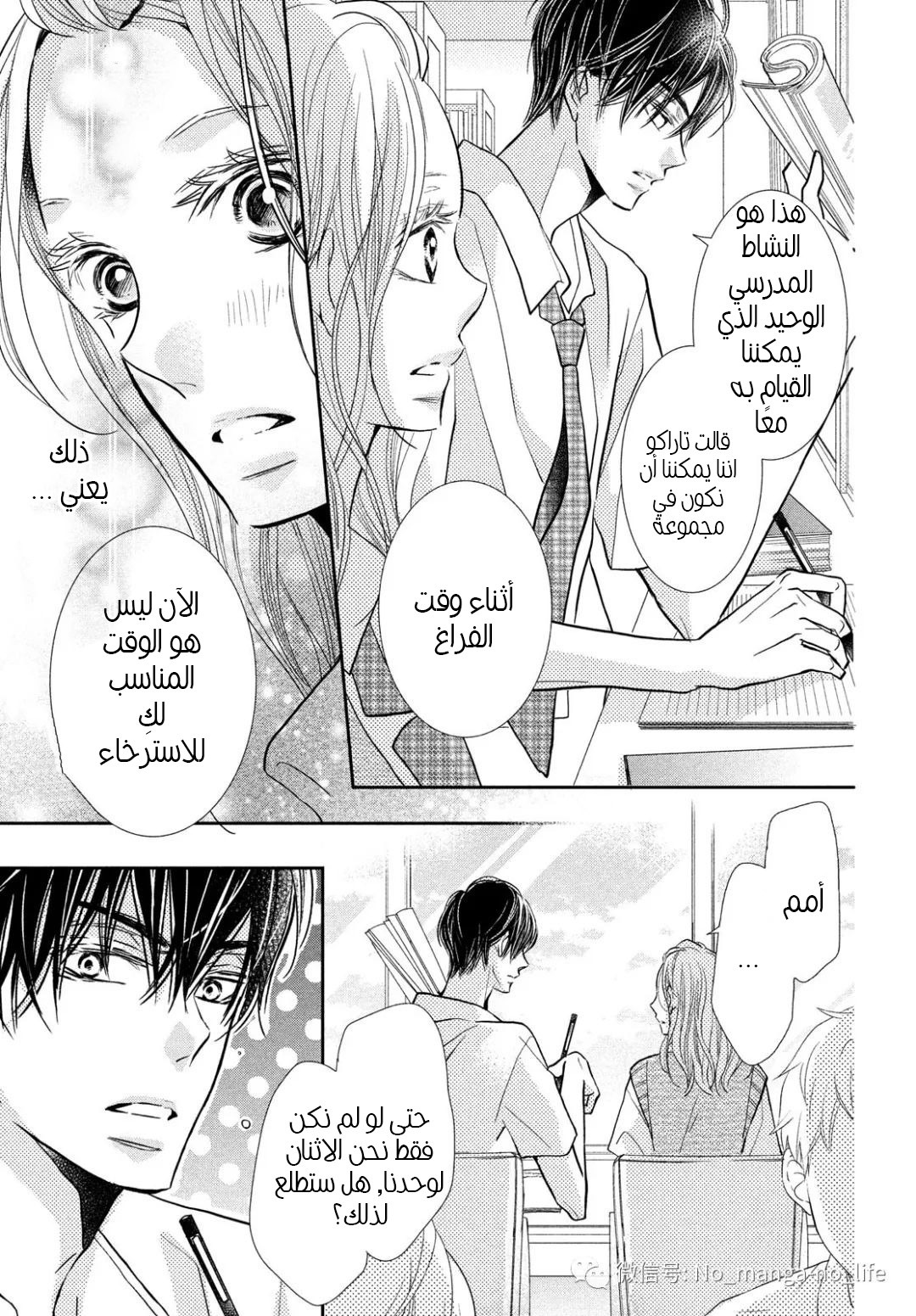 Kurosaki-kun no Iinari ni Nante Naranai: Chapter 62 - Page 28