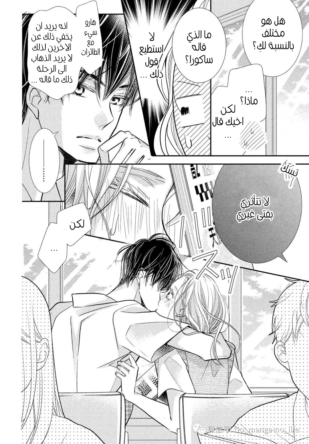 Kurosaki-kun no Iinari ni Nante Naranai: Chapter 62 - Page 29