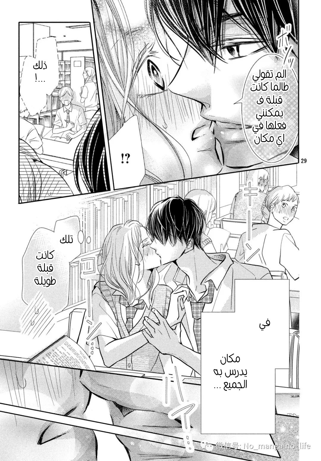 Kurosaki-kun no Iinari ni Nante Naranai: Chapter 62 - Page 30