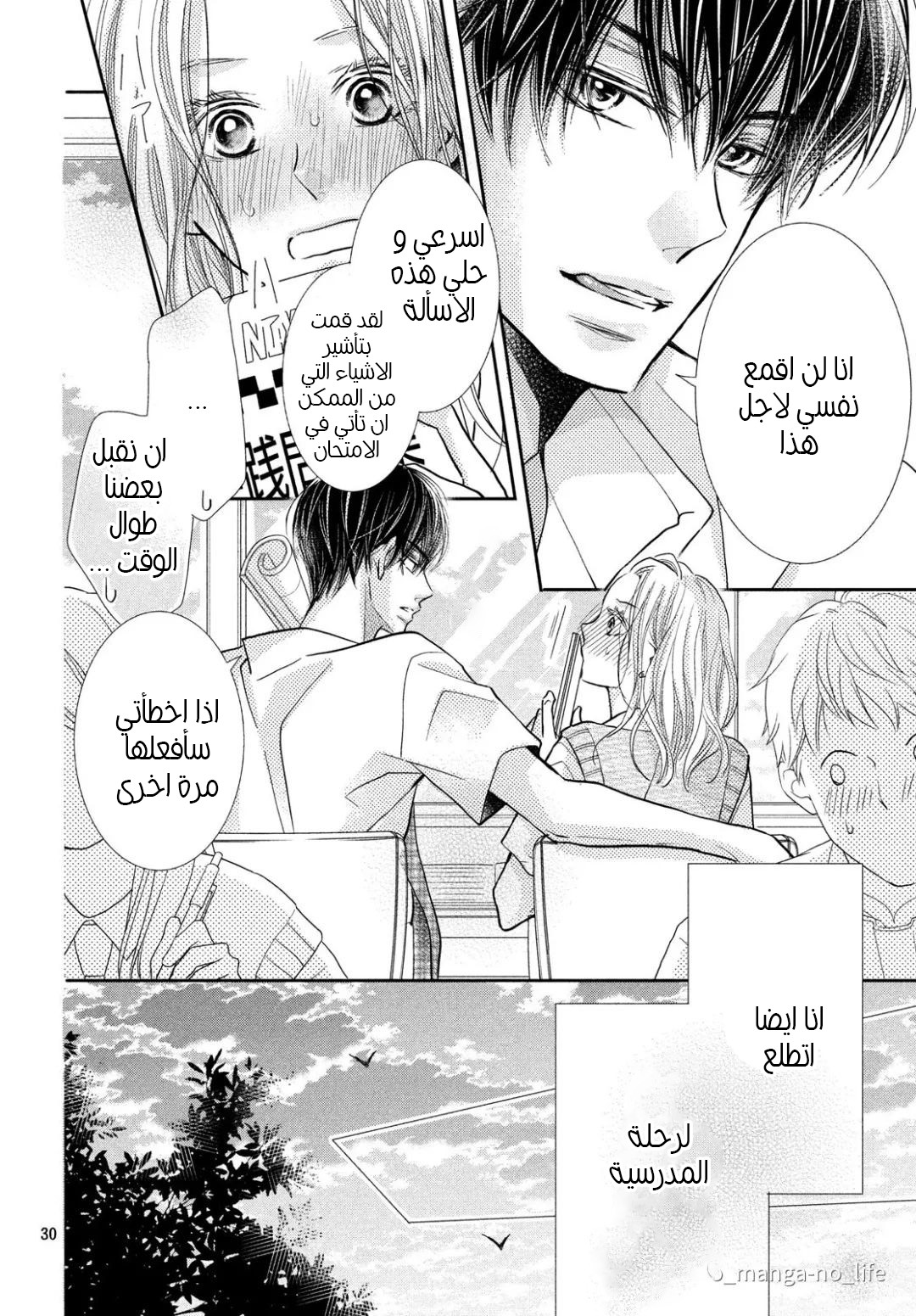 Kurosaki-kun no Iinari ni Nante Naranai: Chapter 62 - Page 31