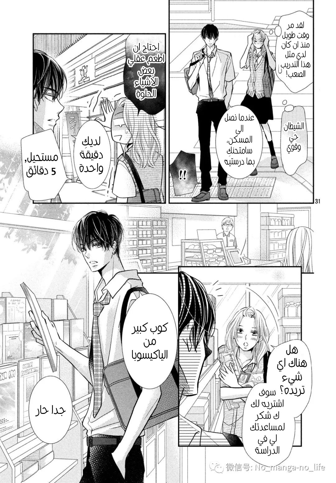 Kurosaki-kun no Iinari ni Nante Naranai: Chapter 62 - Page 32