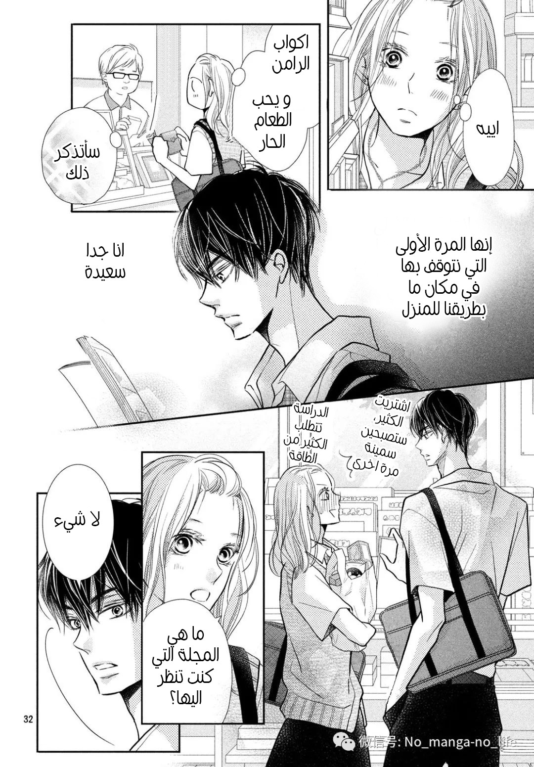 Kurosaki-kun no Iinari ni Nante Naranai: Chapter 62 - Page 33