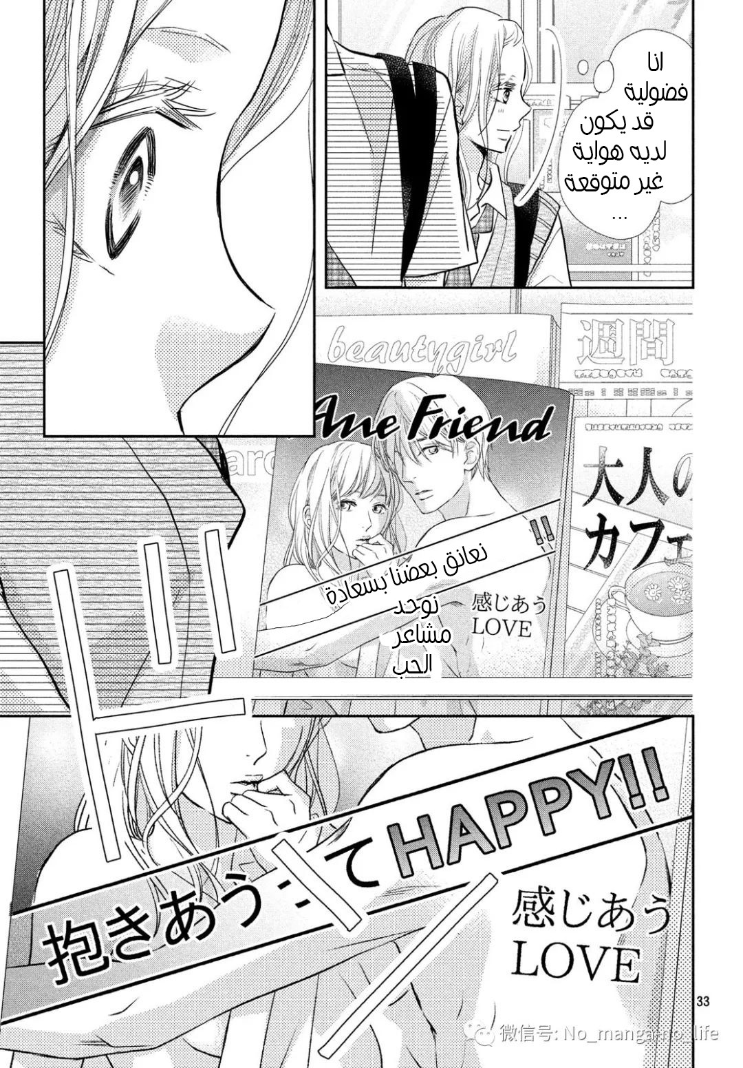 Kurosaki-kun no Iinari ni Nante Naranai: Chapter 62 - Page 34