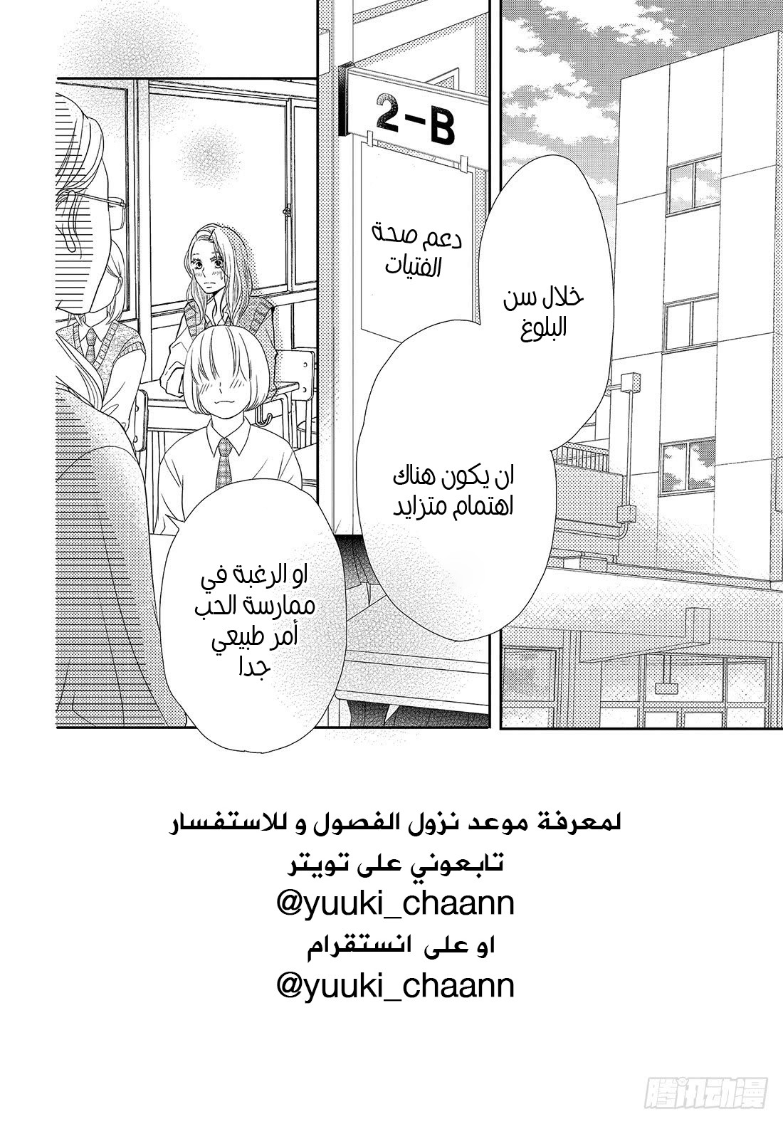 Kurosaki-kun no Iinari ni Nante Naranai: Chapter 63 - Page 3