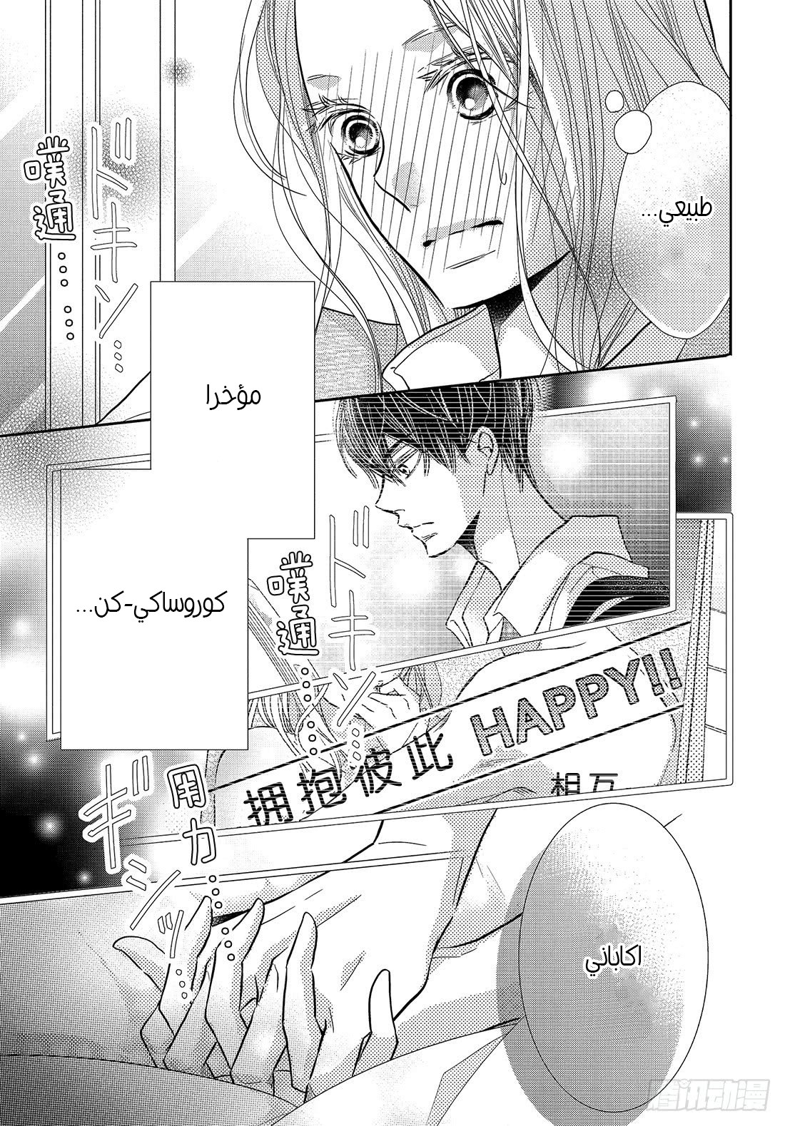Kurosaki-kun no Iinari ni Nante Naranai: Chapter 63 - Page 4