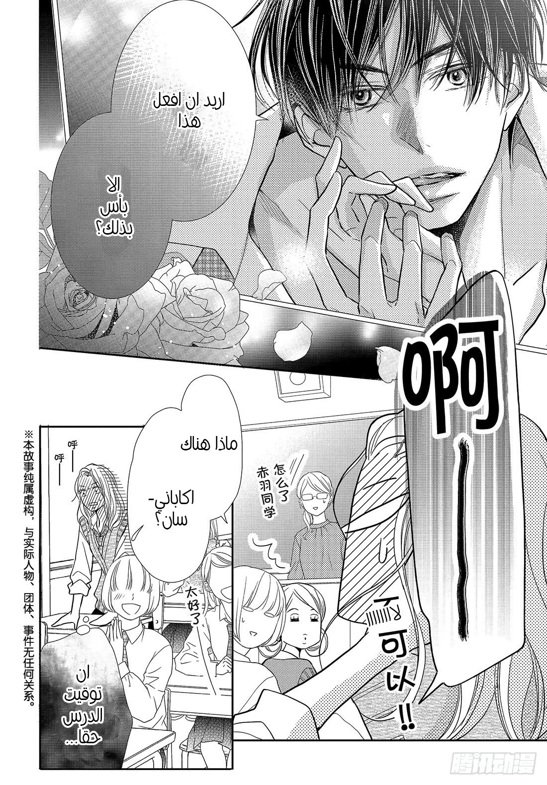 Kurosaki-kun no Iinari ni Nante Naranai: Chapter 63 - Page 5
