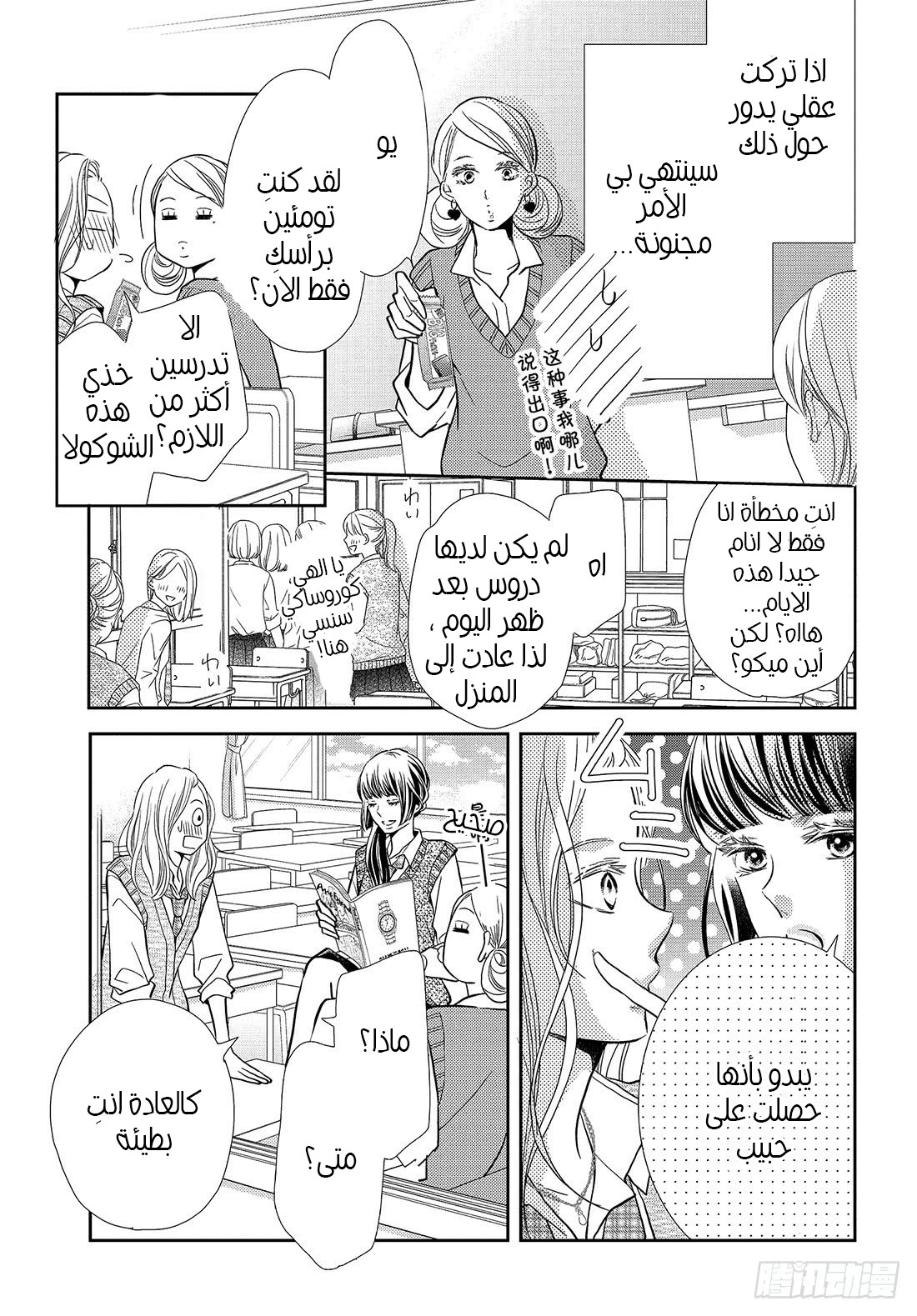 Kurosaki-kun no Iinari ni Nante Naranai: Chapter 63 - Page 6