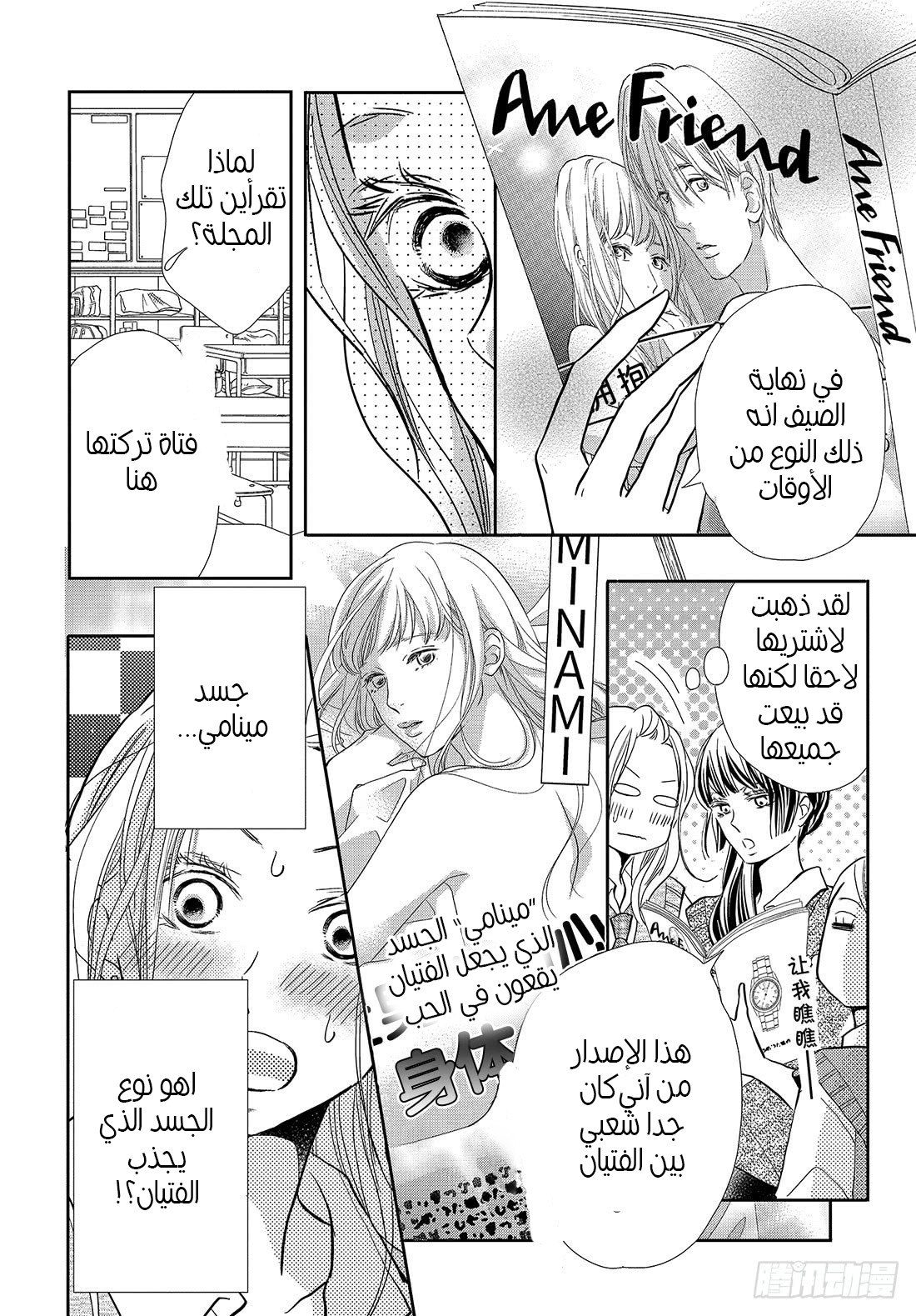Kurosaki-kun no Iinari ni Nante Naranai: Chapter 63 - Page 7