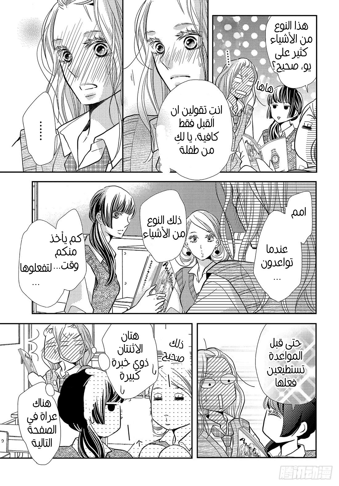Kurosaki-kun no Iinari ni Nante Naranai: Chapter 63 - Page 8