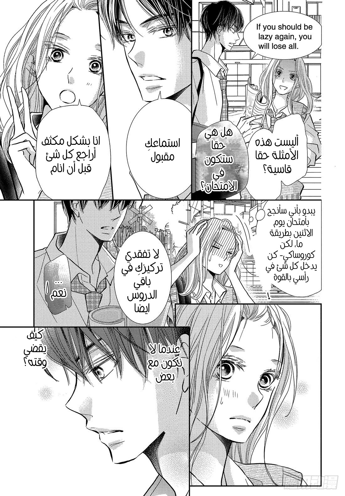 Kurosaki-kun no Iinari ni Nante Naranai: Chapter 63 - Page 10