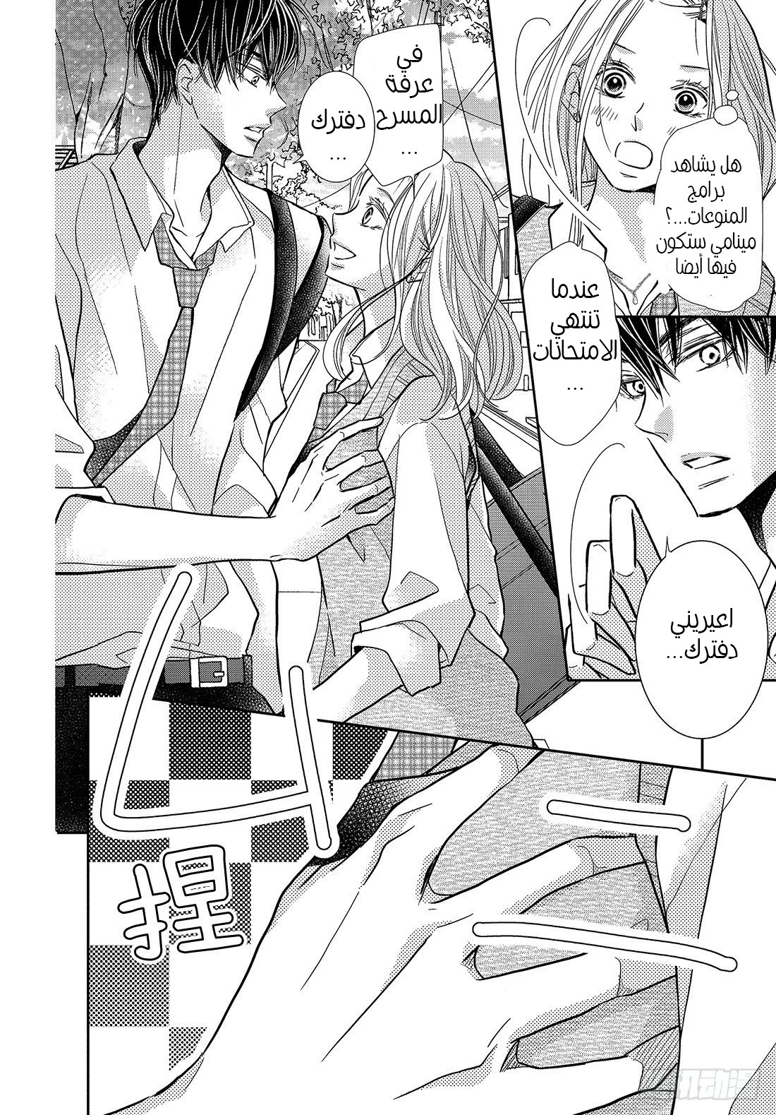 Kurosaki-kun no Iinari ni Nante Naranai: Chapter 63 - Page 11