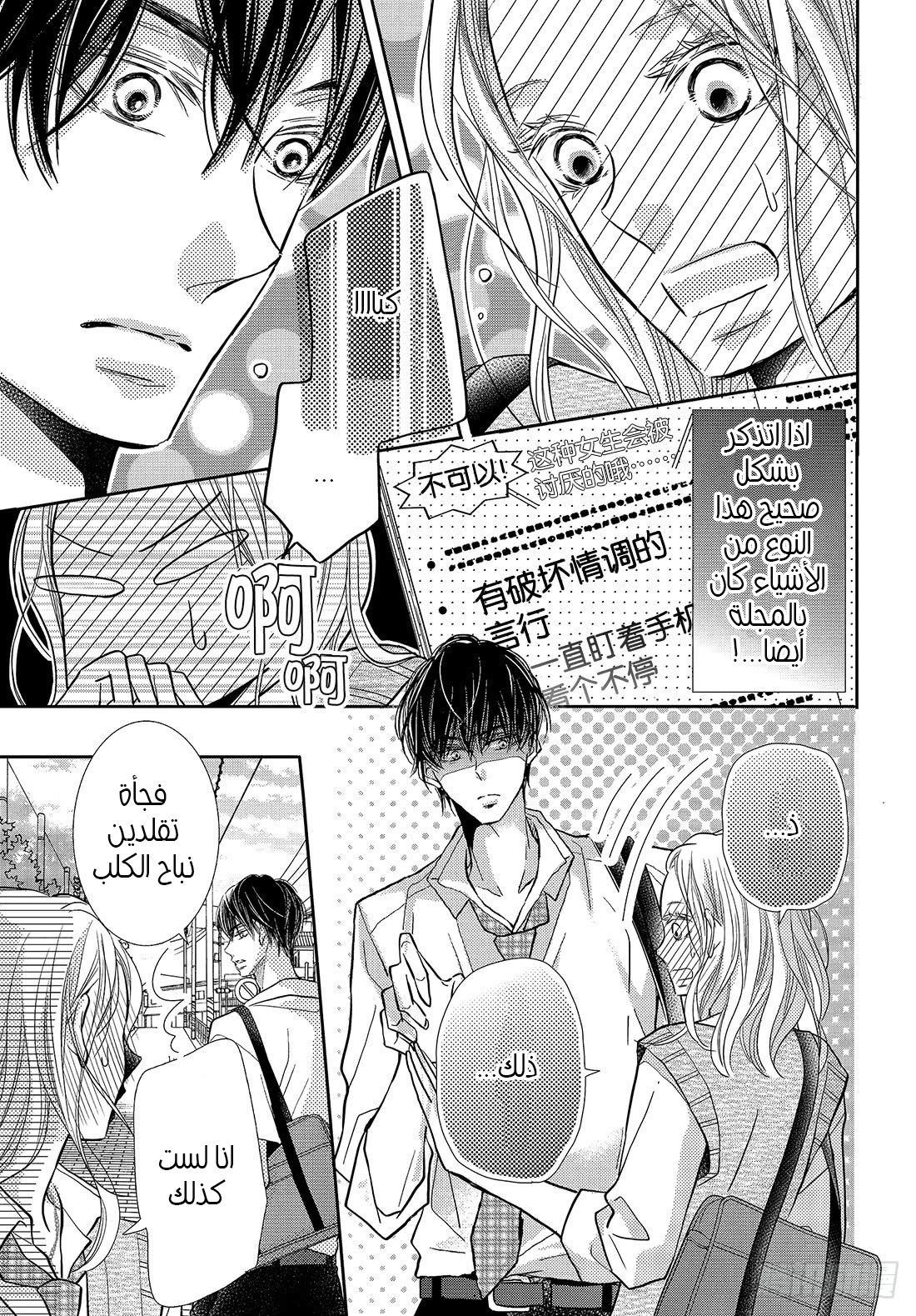 Kurosaki-kun no Iinari ni Nante Naranai: Chapter 63 - Page 12