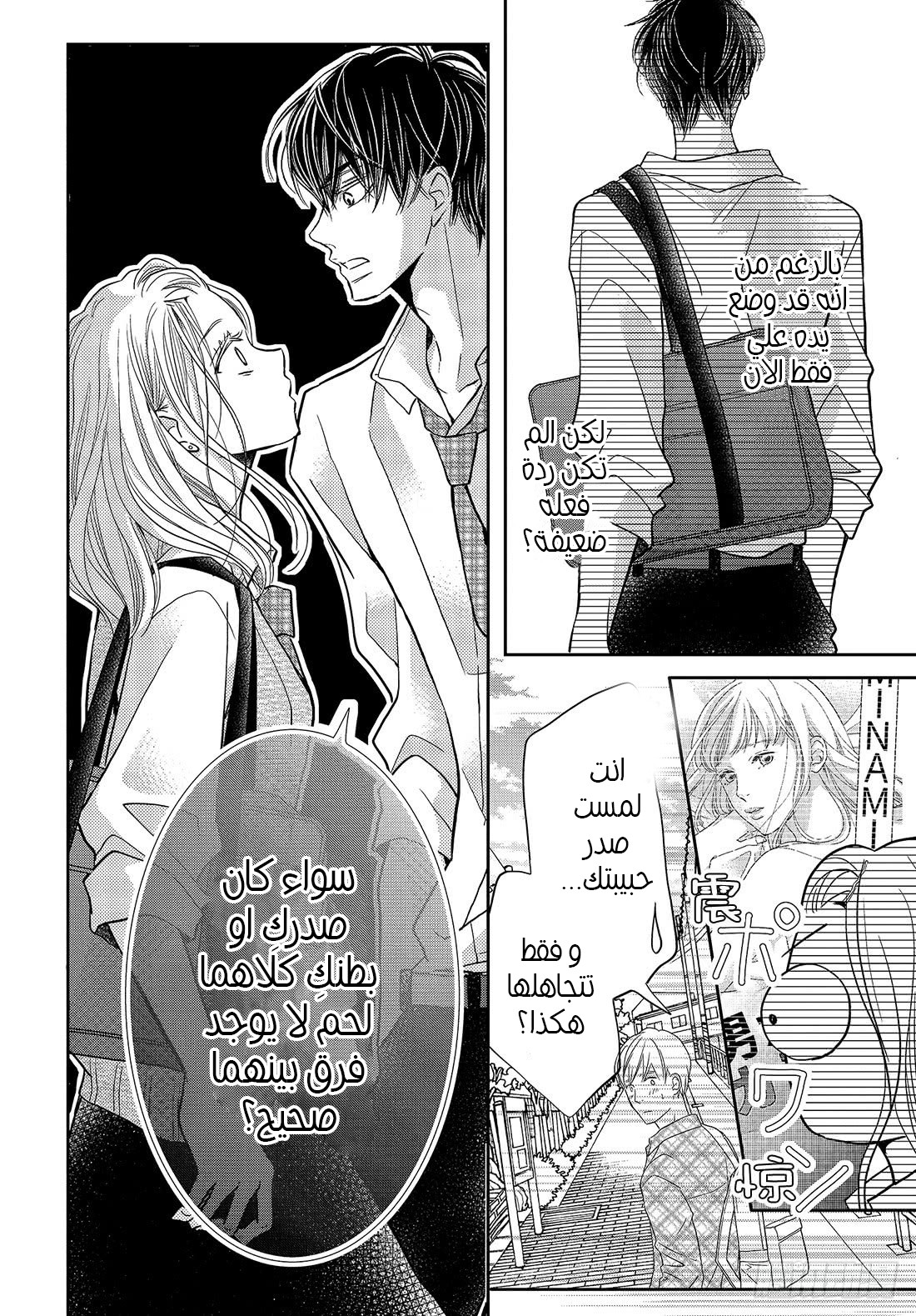 Kurosaki-kun no Iinari ni Nante Naranai: Chapter 63 - Page 13