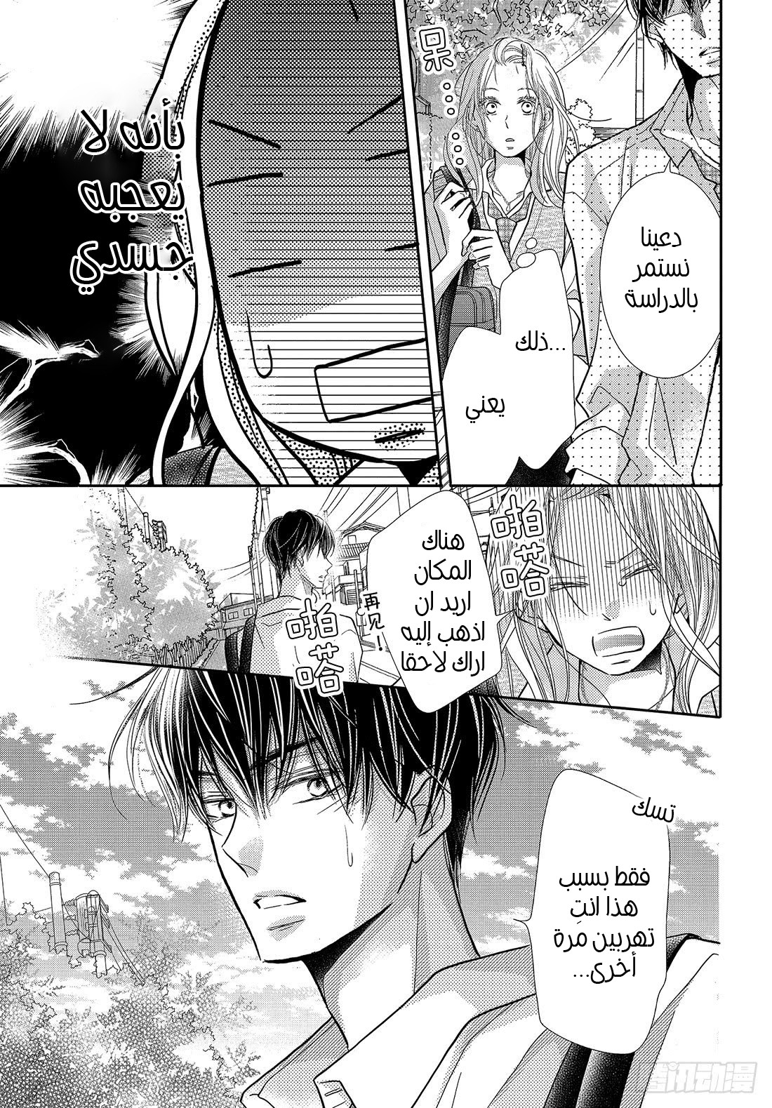 Kurosaki-kun no Iinari ni Nante Naranai: Chapter 63 - Page 14