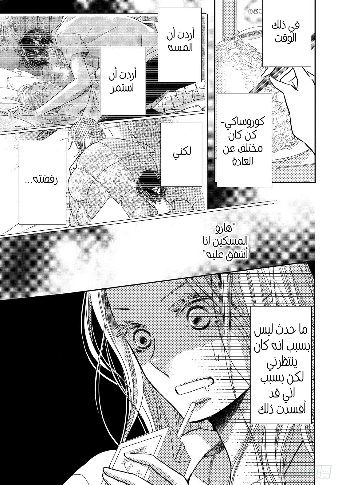 Kurosaki-kun no Iinari ni Nante Naranai: Chapter 63 - Page 16