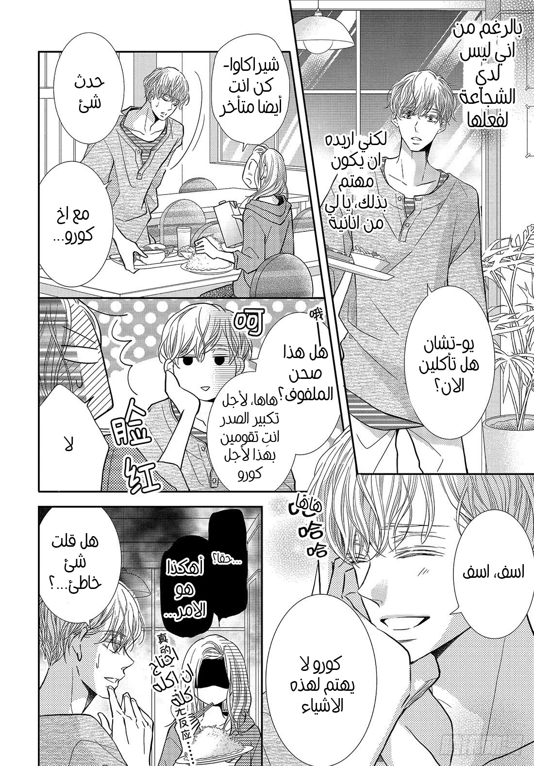 Kurosaki-kun no Iinari ni Nante Naranai: Chapter 63 - Page 17