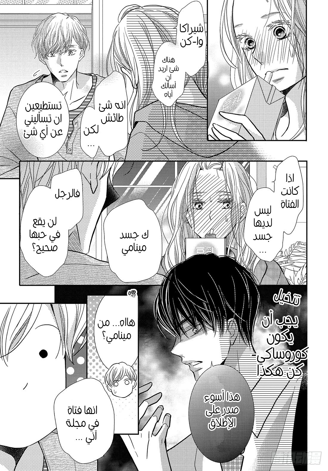 Kurosaki-kun no Iinari ni Nante Naranai: Chapter 63 - Page 18