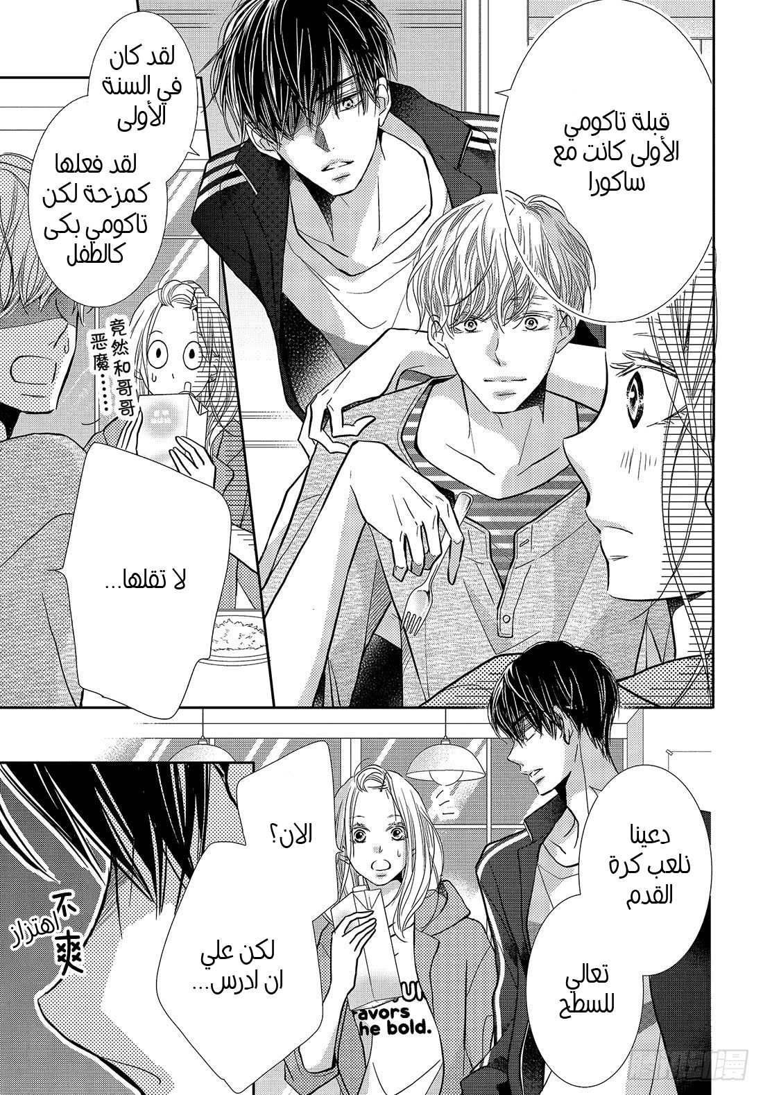 Kurosaki-kun no Iinari ni Nante Naranai: Chapter 63 - Page 20