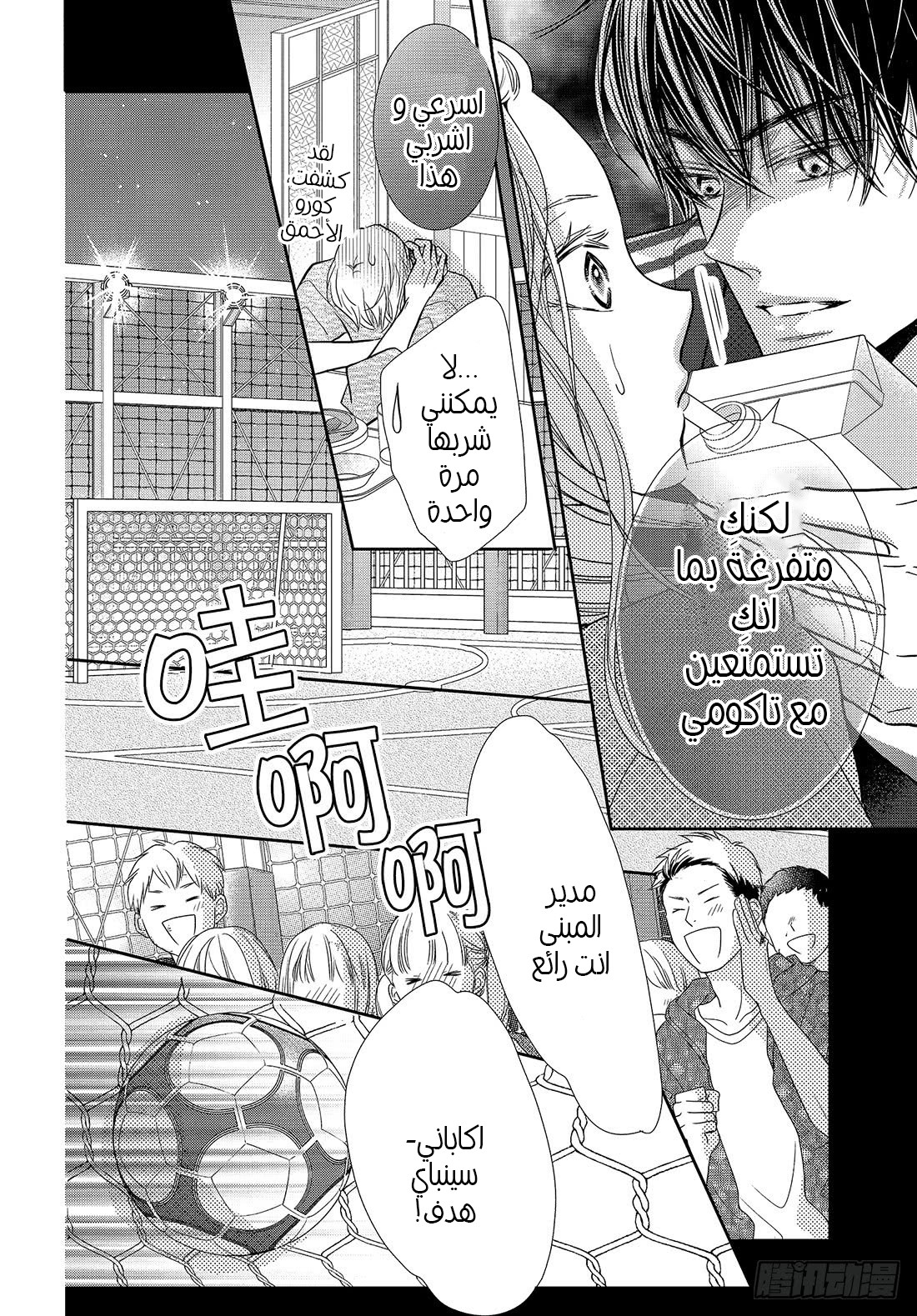 Kurosaki-kun no Iinari ni Nante Naranai: Chapter 63 - Page 21