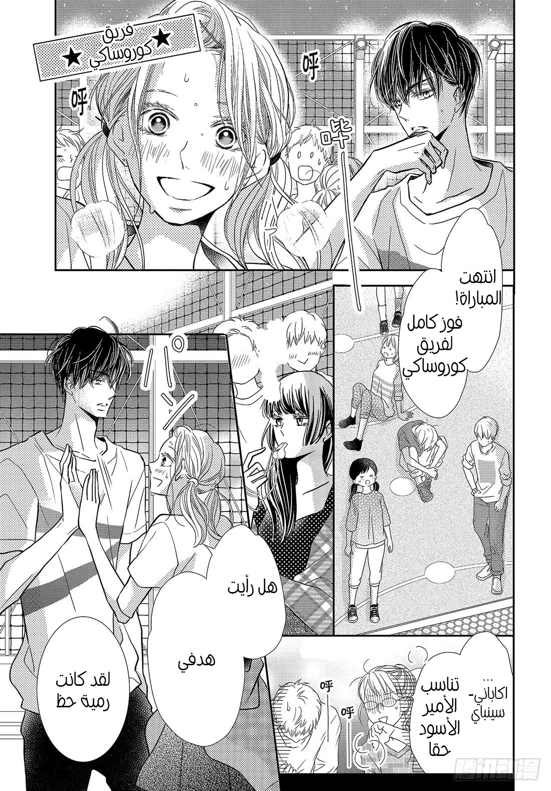 Kurosaki-kun no Iinari ni Nante Naranai: Chapter 63 - Page 22