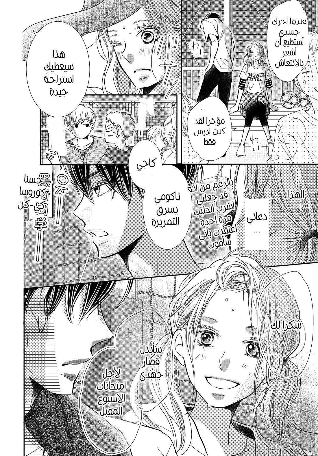Kurosaki-kun no Iinari ni Nante Naranai: Chapter 63 - Page 23