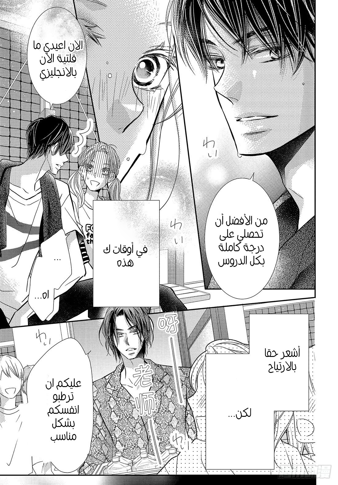 Kurosaki-kun no Iinari ni Nante Naranai: Chapter 63 - Page 24