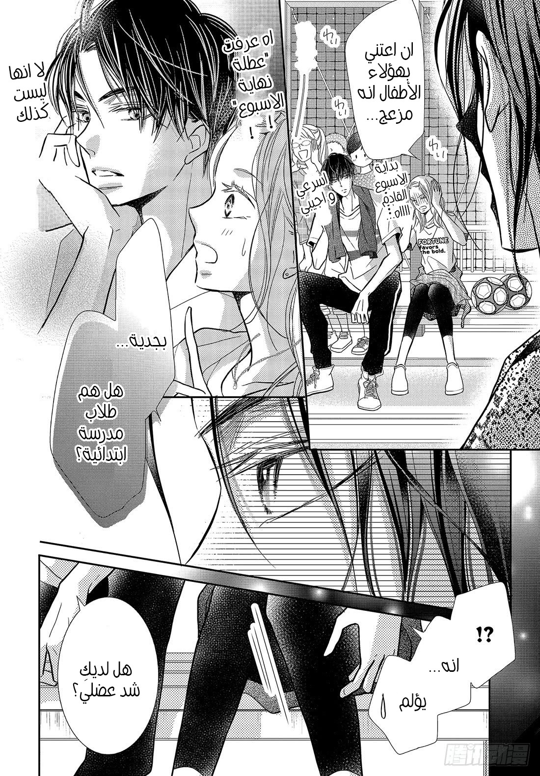 Kurosaki-kun no Iinari ni Nante Naranai: Chapter 63 - Page 25
