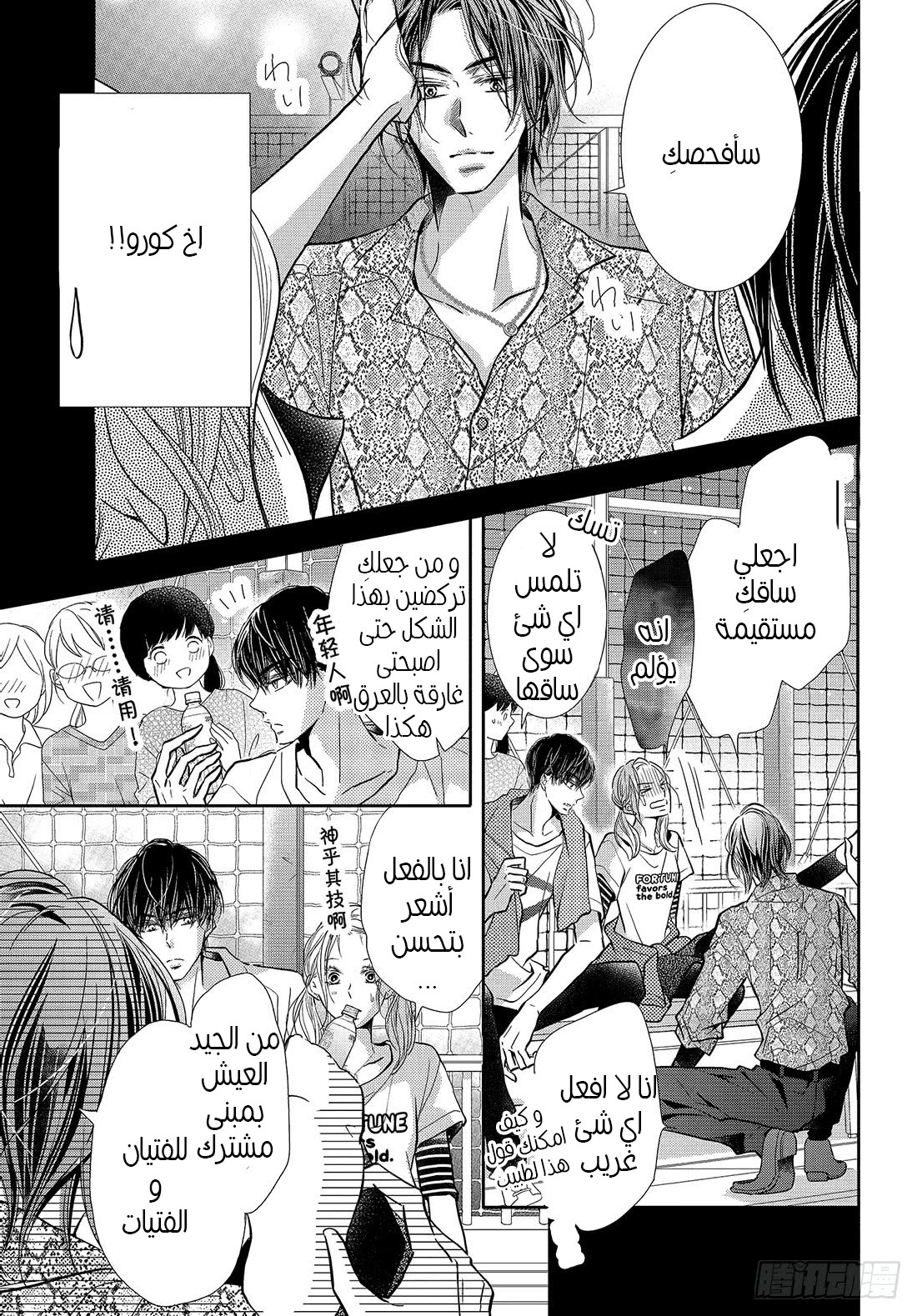 Kurosaki-kun no Iinari ni Nante Naranai: Chapter 63 - Page 26