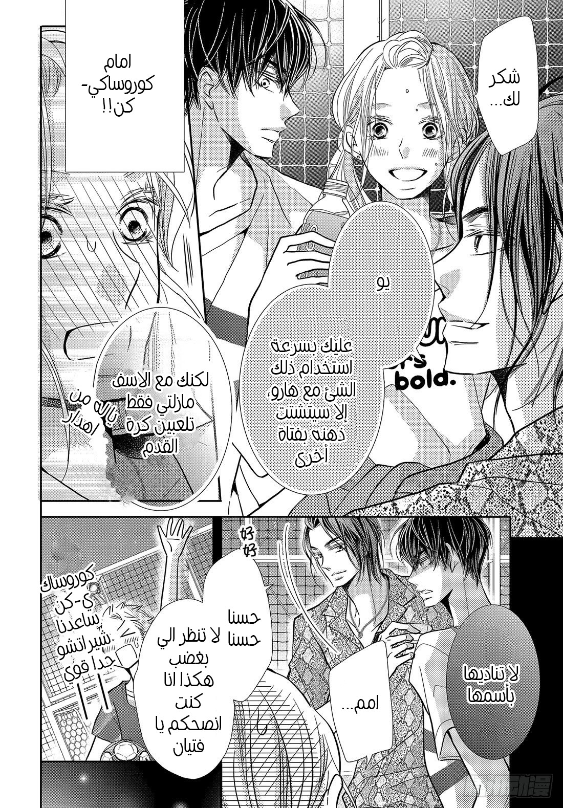 Kurosaki-kun no Iinari ni Nante Naranai: Chapter 63 - Page 27