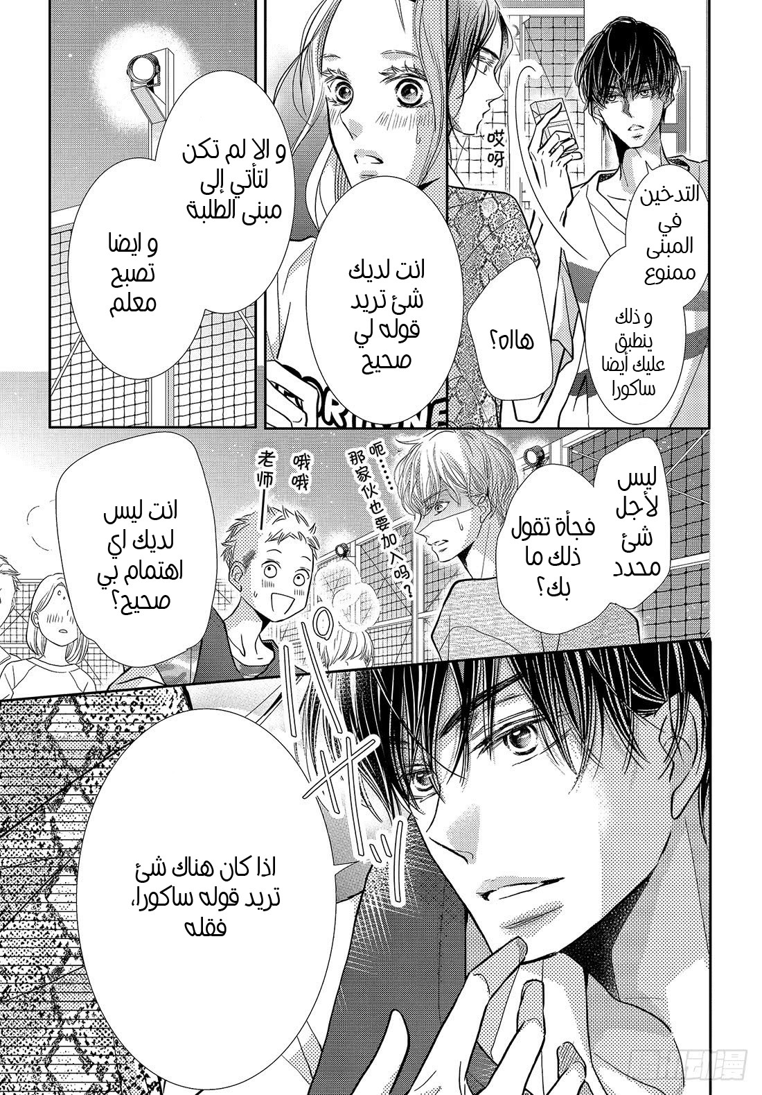 Kurosaki-kun no Iinari ni Nante Naranai: Chapter 63 - Page 28