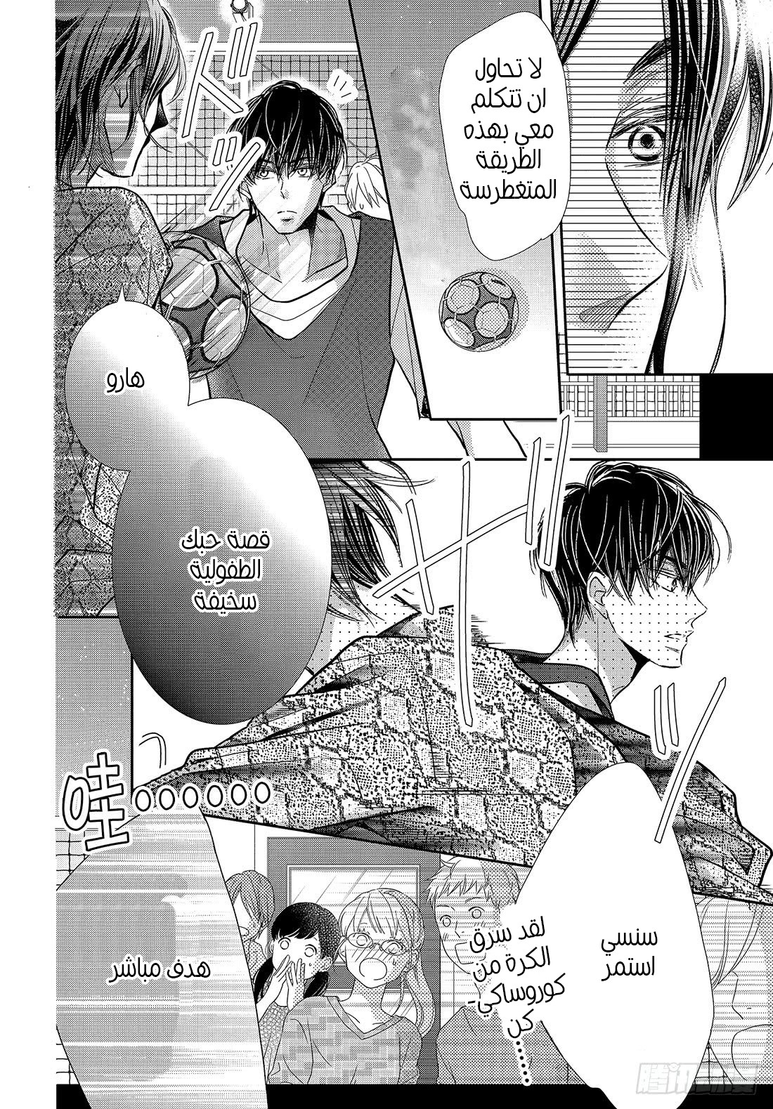 Kurosaki-kun no Iinari ni Nante Naranai: Chapter 63 - Page 29