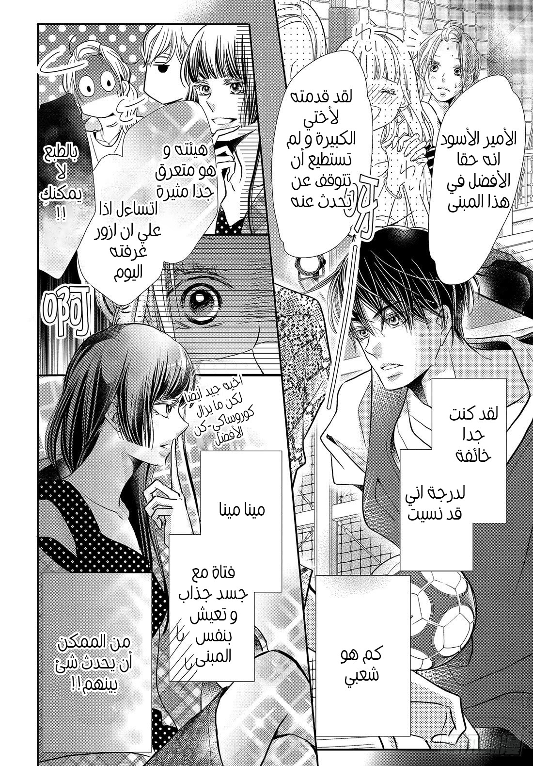 Kurosaki-kun no Iinari ni Nante Naranai: Chapter 63 - Page 31