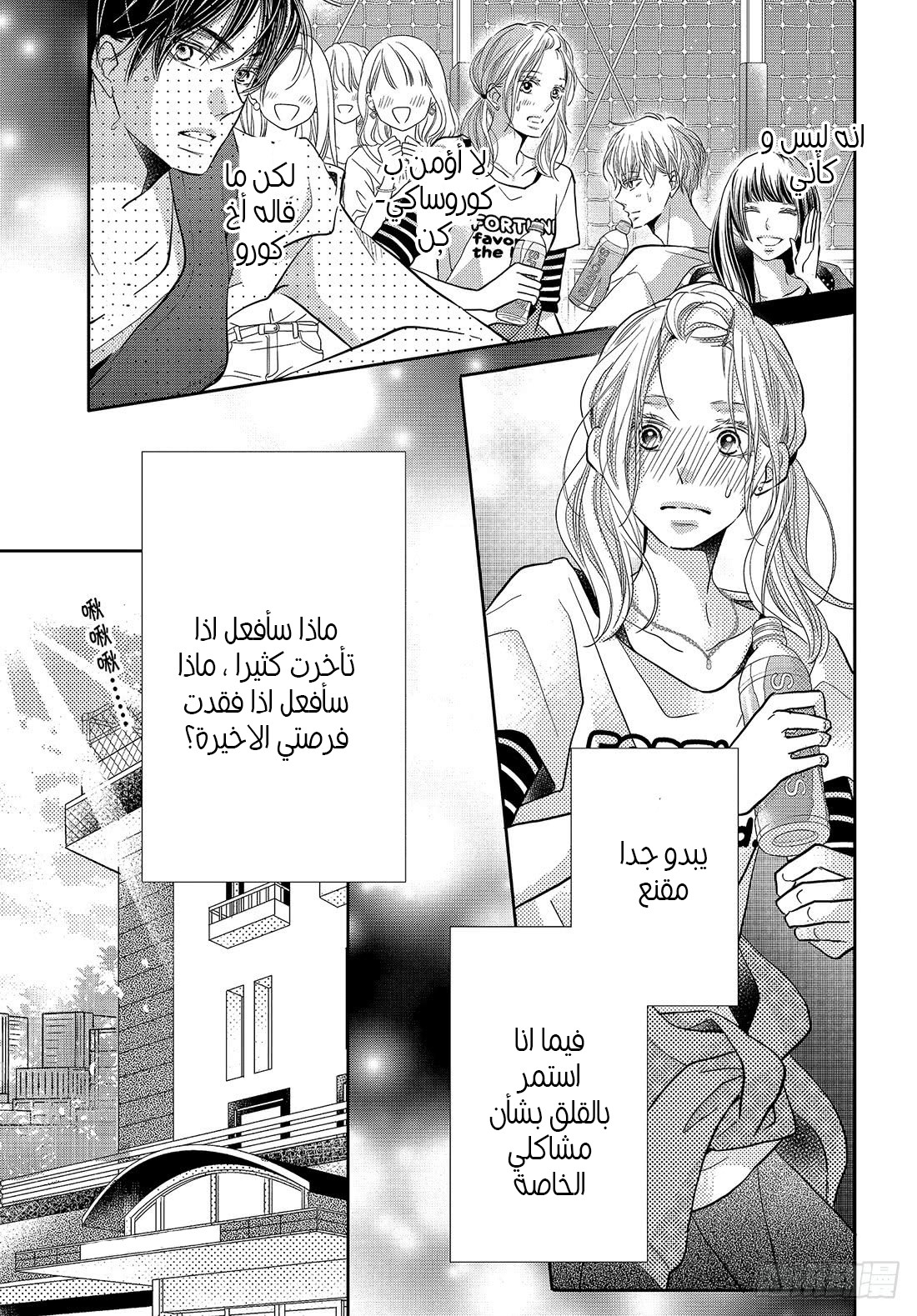 Kurosaki-kun no Iinari ni Nante Naranai: Chapter 63 - Page 32