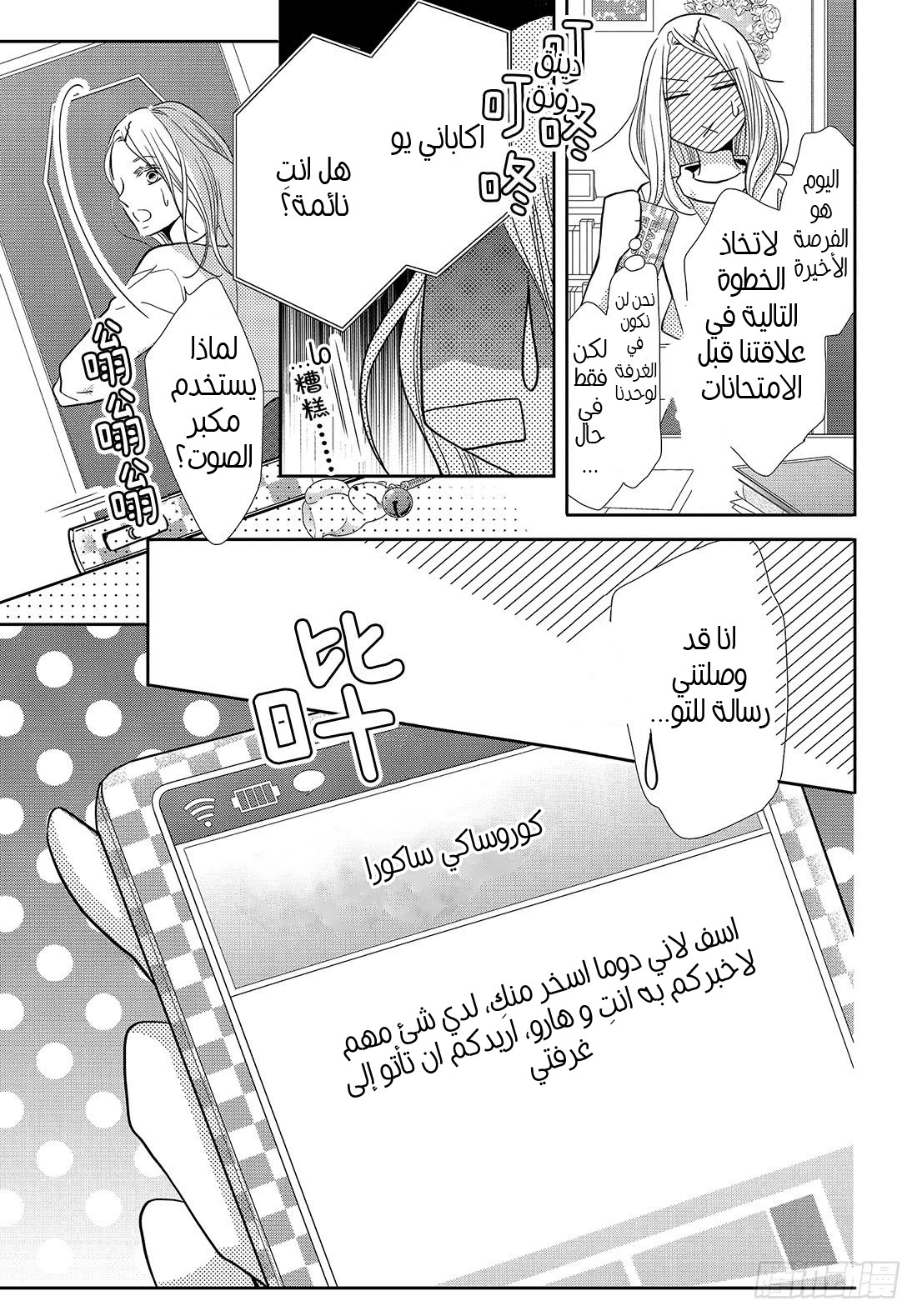 Kurosaki-kun no Iinari ni Nante Naranai: Chapter 63 - Page 34