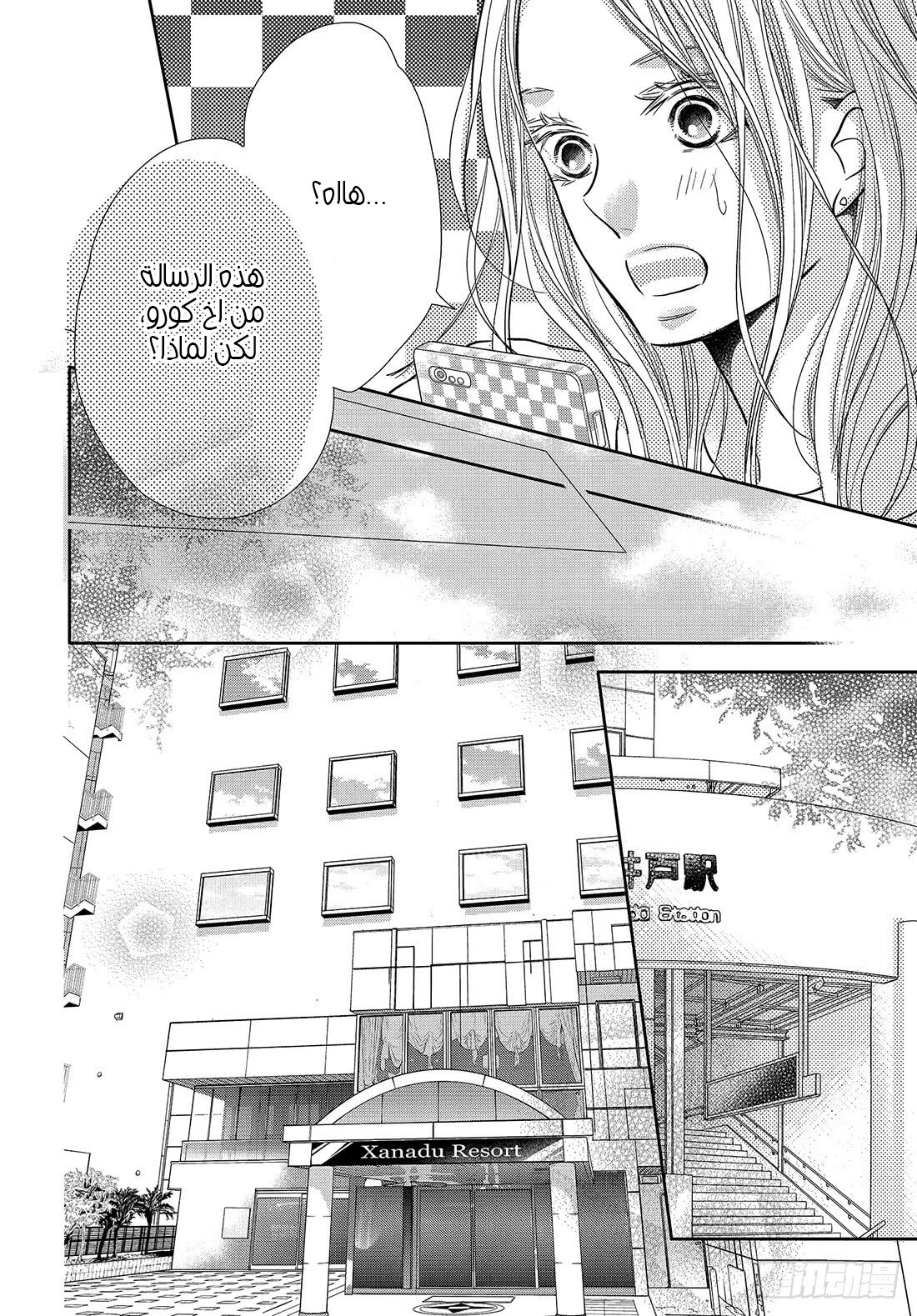 Kurosaki-kun no Iinari ni Nante Naranai: Chapter 63 - Page 35