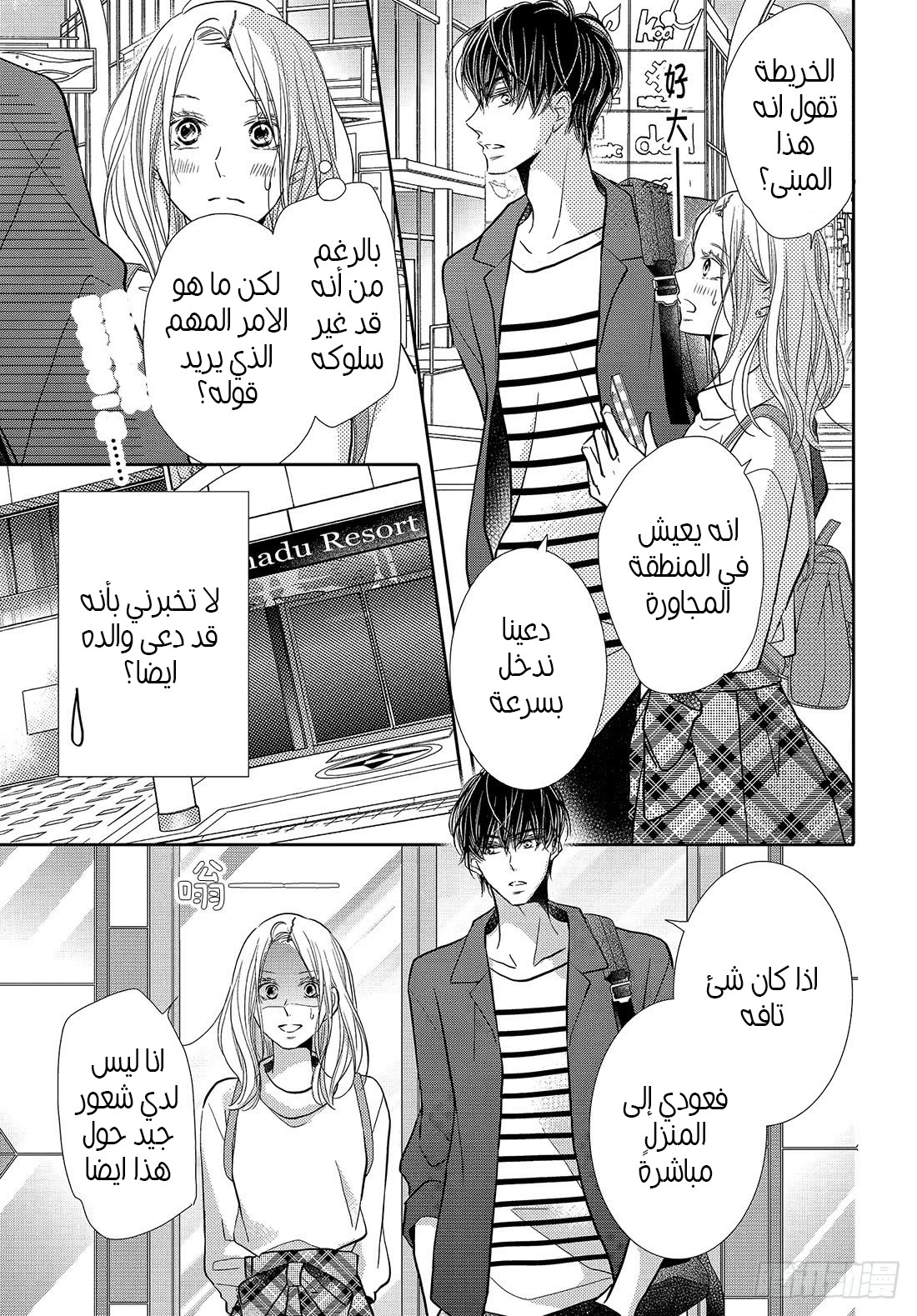 Kurosaki-kun no Iinari ni Nante Naranai: Chapter 63 - Page 36